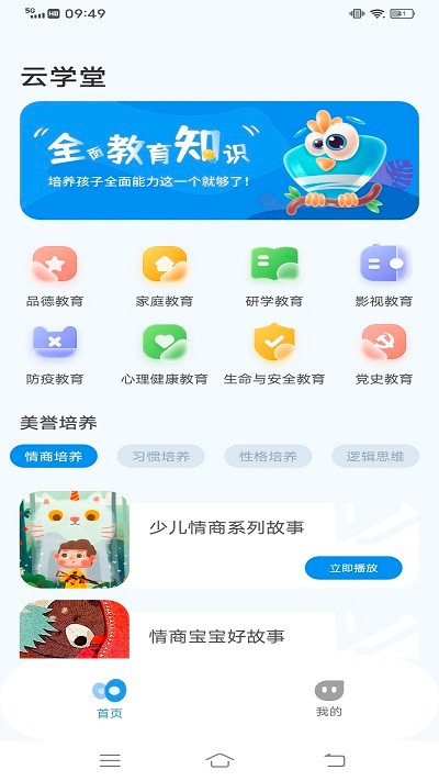 智慧学堂云app下载安装