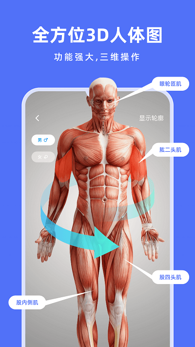 蔚一解剖学app下载