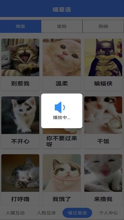 萌趣猫狗翻译器手机版下载